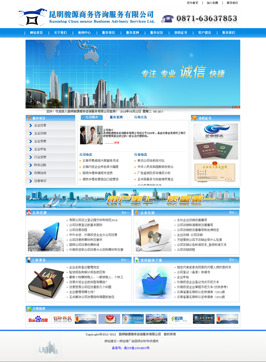昆明駿源商務(wù)咨詢服務(wù)有限公司-案例首頁截圖