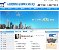 展示型網(wǎng)站案例:昆明駿源商務(wù)咨詢服務(wù)有限公司