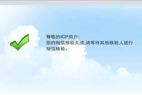 網(wǎng)站建設(shè)知識:重要：關(guān)于網(wǎng)站備案要進行短信驗證的通知