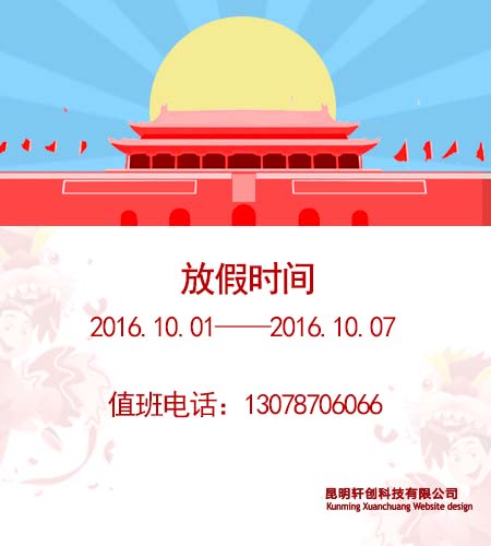 “昆明網(wǎng)站建設”
